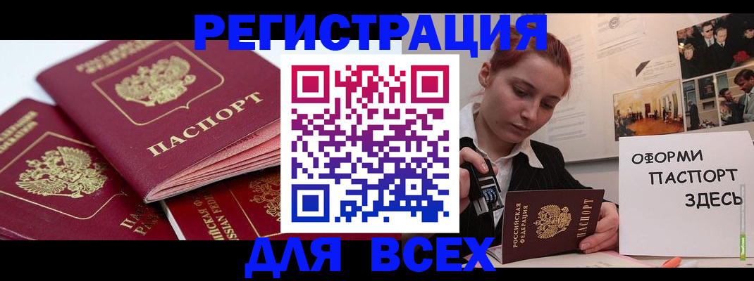 прописка для работы в Мегионе