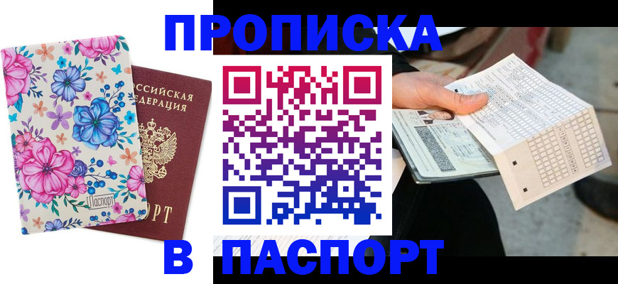 прописка штамп в Мегионе