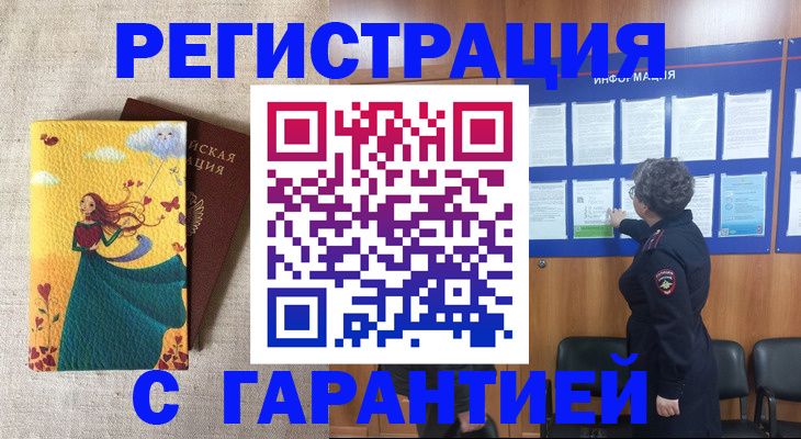 прописка в Мегионе